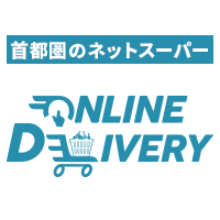 カスミ・マルエツ・マックスバリュ関東のネットスーパー　オンラインデリバリー